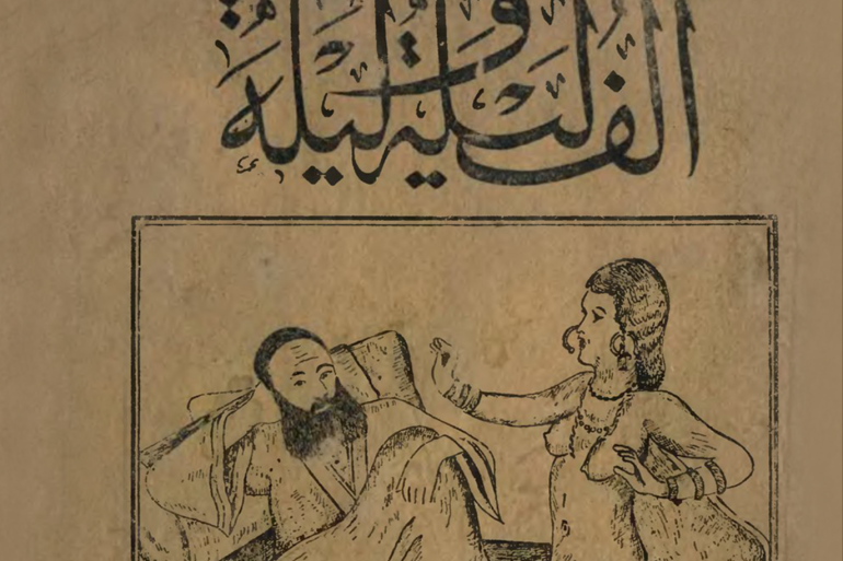 ألف ليلة وليلة
