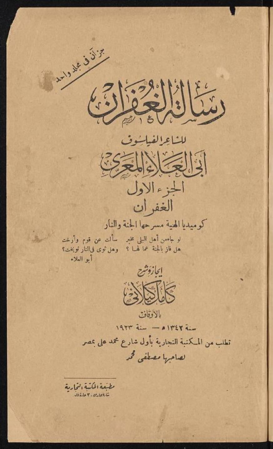 الكتب الأدبية التي غيرت التاريخ العربي