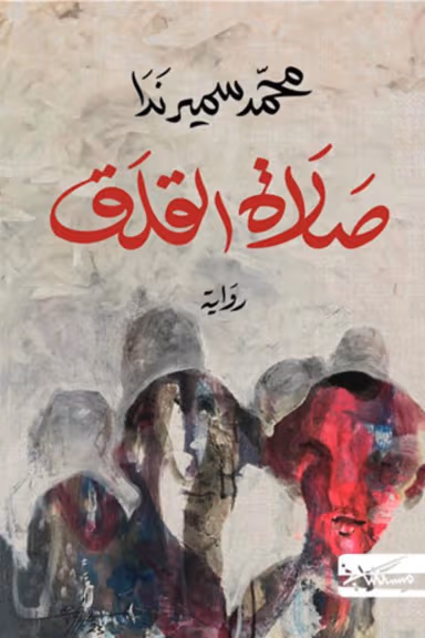 الروايات العربية 2025