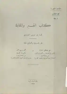 صفحة من الطبعة الأولى لموسوعة بريتانيكا