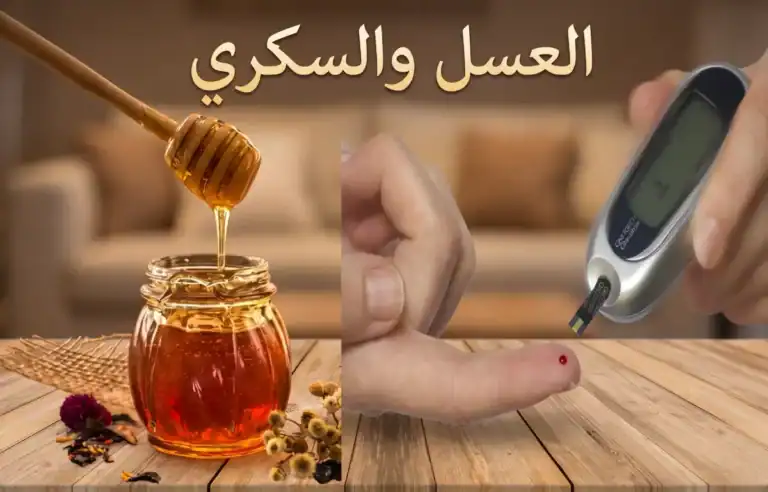 العسل والسكري